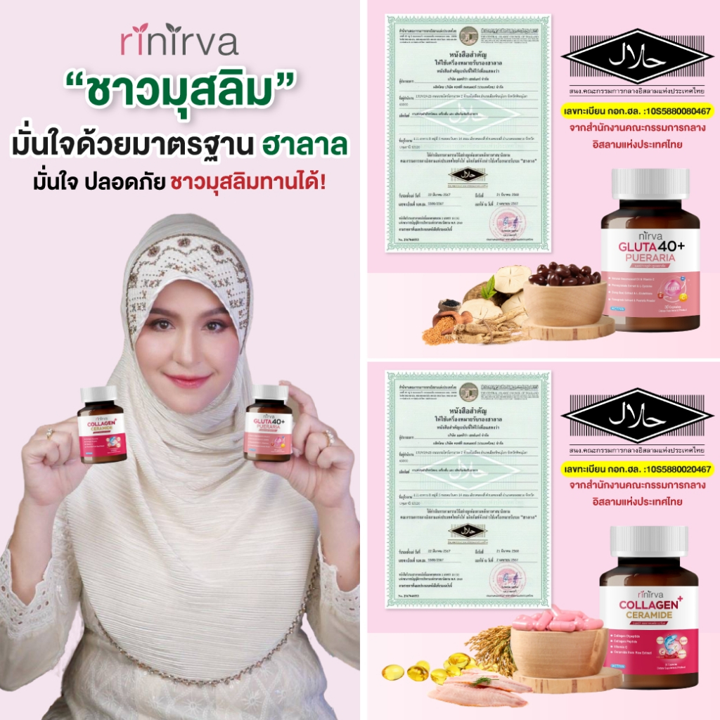 Rinirva Collagen/Gluta 40+ [เซตคู่ขายดี🔥 ของแท้ส่งจากบริษัท] ดูแลภายใน วัยทอง+ผิวสดใสลดฝ้ากระ - รูปที่ 3