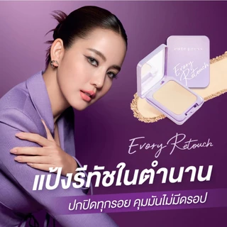 ส่งด่วน/ของแท้/ราคาถูก Cute Press [Compact] Evory Retouch : Cute Press คิวเพรส แป้งอิเวอร์รี่ รีทัช