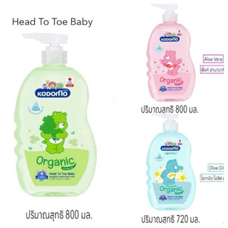 Kodomo โคโดโม Head to Toe แชมพูสบู่เหลว อาบและสระ  800ml/720ml B170225