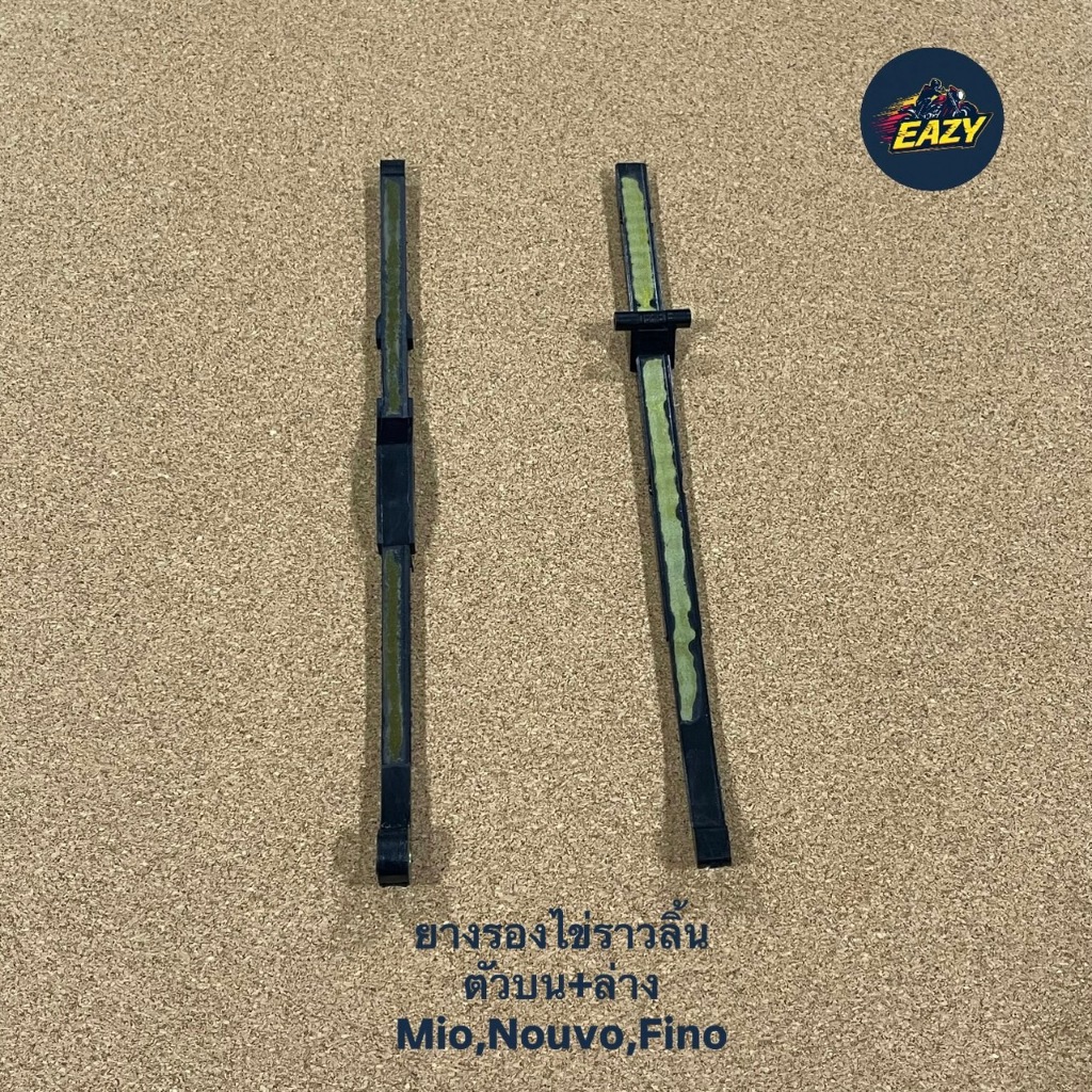 ยางรองโซ่ราวลิ้น ตัวบน+ตัวล่าง MIO NOUVO FINO มิโอ นูโว ฟิโน ชุดได้2ชิ้นบนล่าง ตรงรุ่น พร้อมส่ง (มีเก็บเงินปลายทาง) ราคา ถูกที่สุด ดีลบีเคเค แกลเลอรีภาพที่ 2