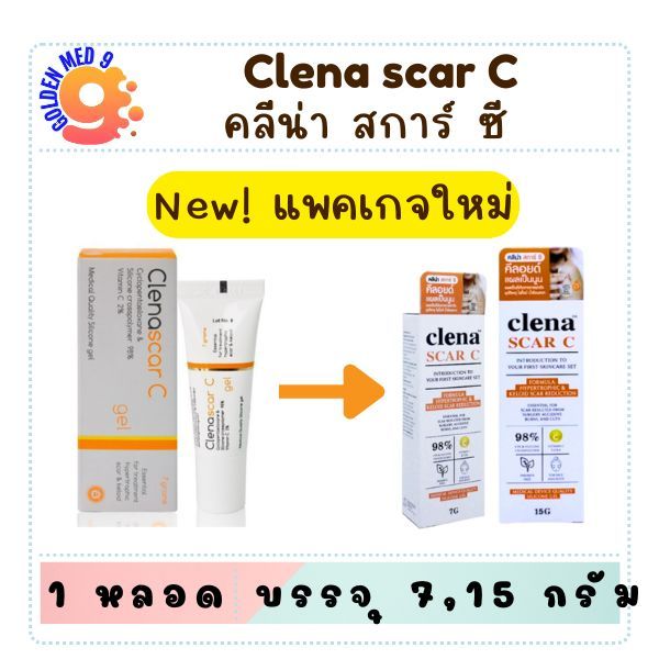 โฉมใหม่! Clena Scar C คลีน่า สการ์ ซี [สินค้ามีให้เลือก 2 ขนาด] ลดรอยแผล รอยแผลเป็นจางลง (สีส้ม)