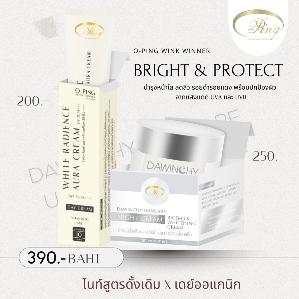 โอปิ๊งไนท์ดั้งเดิม แอนด์ เดย์ออแกนิก ( DAWINCHY SKINCARE AND WHITE RADIANCE AURA SPF35)