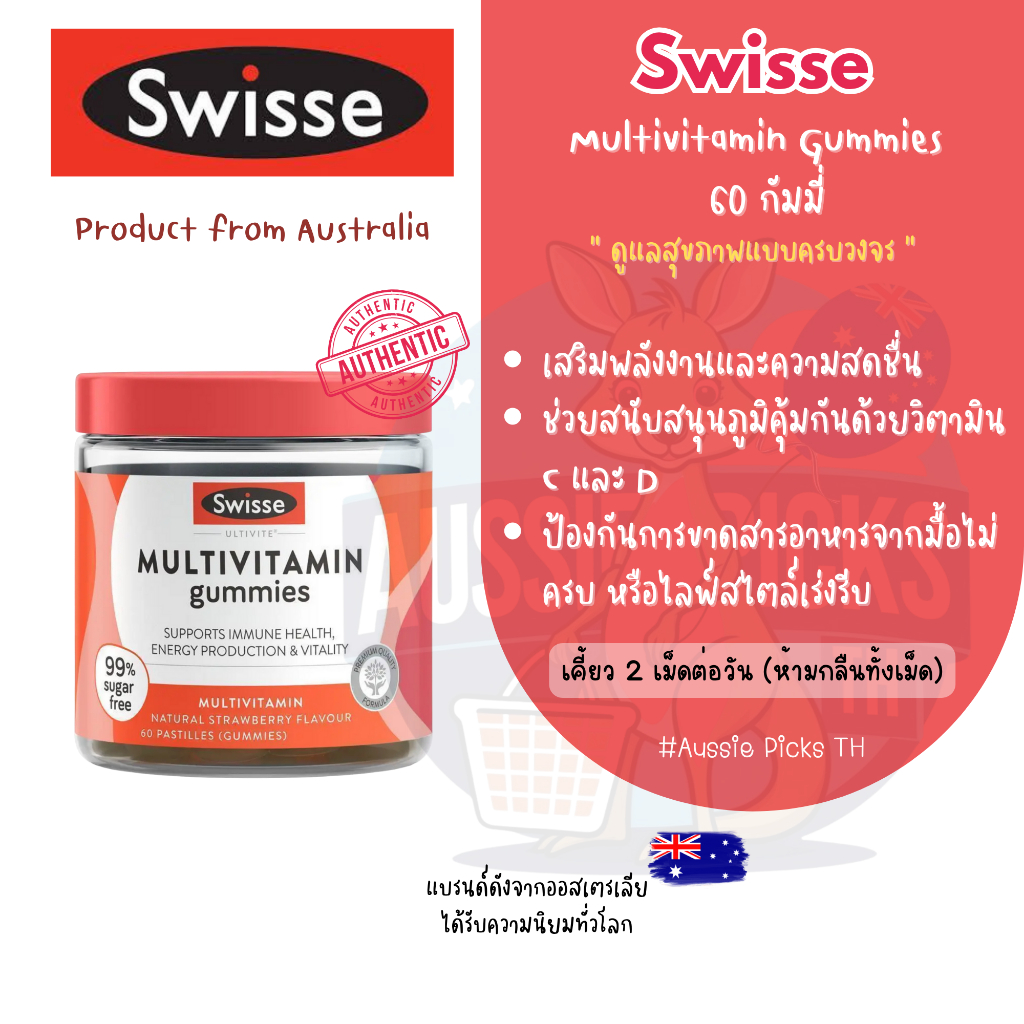 Swisse Ultivite Multivitamin Gummies – 60 กัมมี่