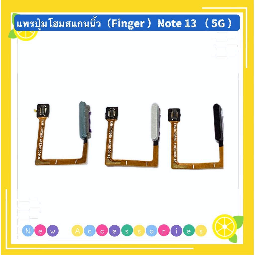 แพรปุ่มโฮมสแกนนิ้ว（Fingerprint Sensor Flex ） Redmi Note 13 （ 5g ）