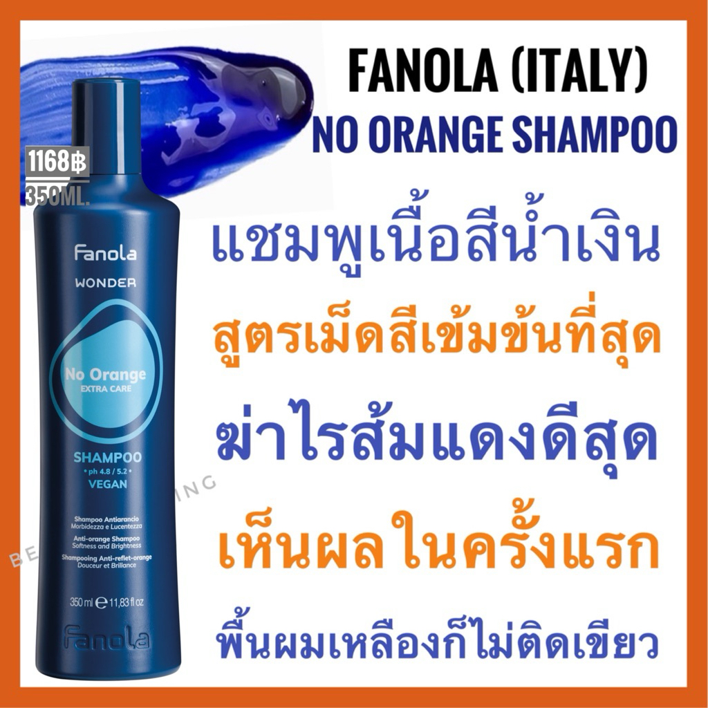 Fanola ฟาโนล่า แชมพูสีน้ำเงิน สูตรเม็ดสีเข้มข้น Fanola No Orange Shampoo 350ml.Silver shampoo แชมพูม่วง