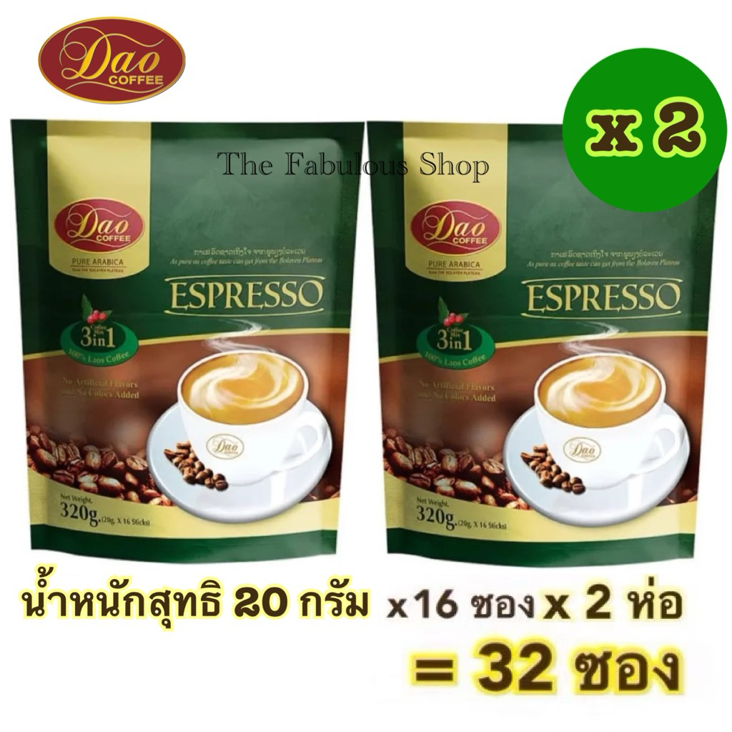 [Exp:02.2028]Dao Coffee Espresso ดาว คอฟฟี่ เอสเปรสโซ 3 in 1นำ้หนักสุทธิ 320 กรัม (20 กรัม x 16 ซอง) ต่อแพ็ค