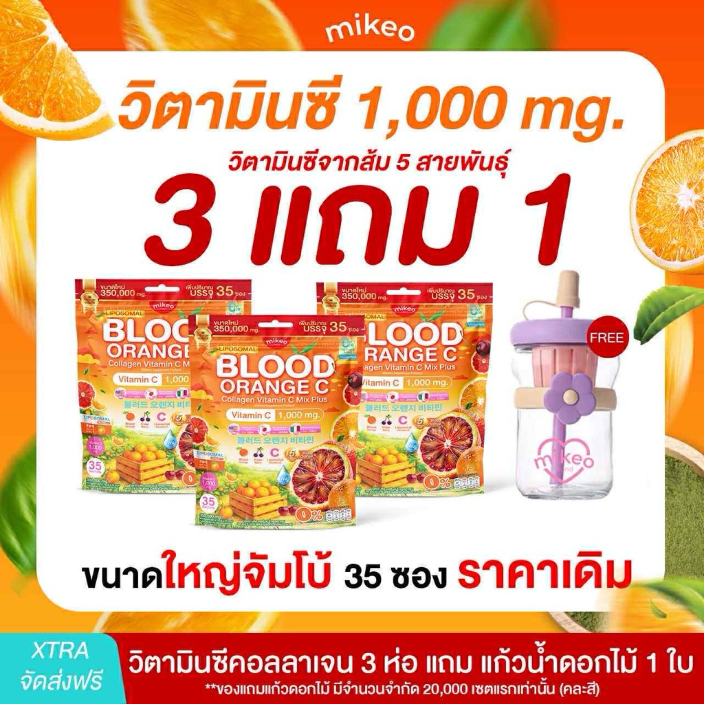 ซื้อ3 แถม1 วิตามินซี 1000 มิลลิกรัม(มิเกล)