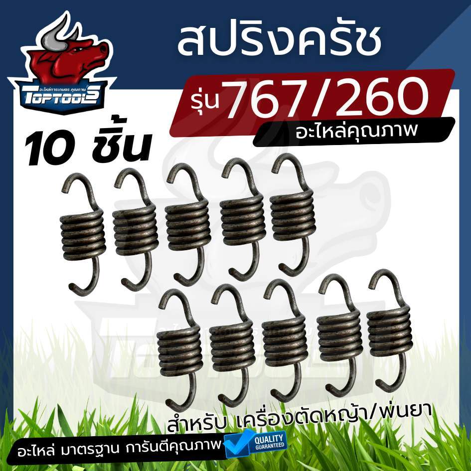 ห่อละ100อัน สปริงตัวอ่อน สปริงคลัช สปริงครัชตัวอ่อน เครื่องพ่นยา เครื่องตัดหญ้า 767 260 ทุกยี่ห้อ ยืดหยุ่น ไม่ขาดง่าย