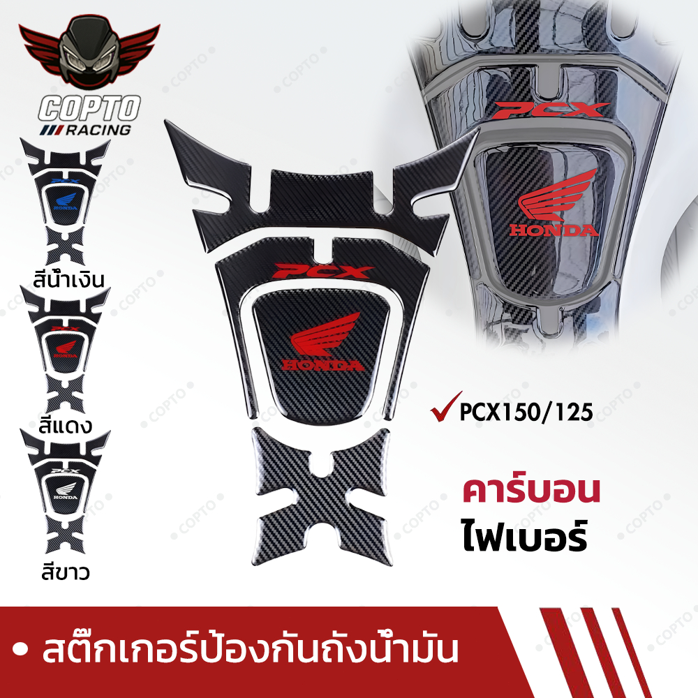 สติ๊กเกอร์กันรอยถังน้ำมัน 5D ลายคาร์บอน สำหรับ Honda PCX150 PCX125 กันรอยมอเตอร์ไซค์