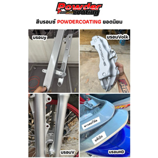 🔥ส่งไวมาก🔥สีฝุ่น สีบรอนด์เงิน สีพาวเดอร์โค้ท สีPowder coatin…