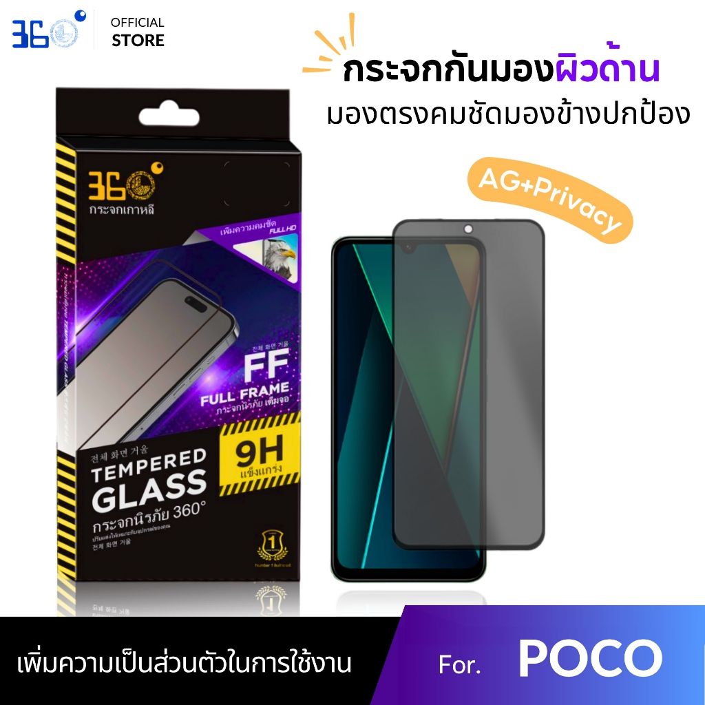 ฟิล์ม Poco กันเสือกด้าน c75 f7 c71 x7pro c65 f6pro f3 x3pro f7ultra m6 m5