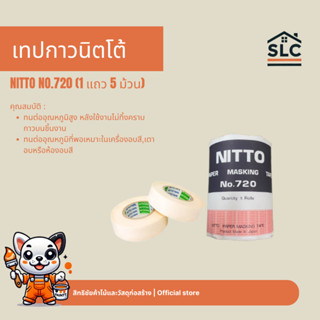 เทปกาว นิตโต้ กระดาษกาวย่น NITTO No.720