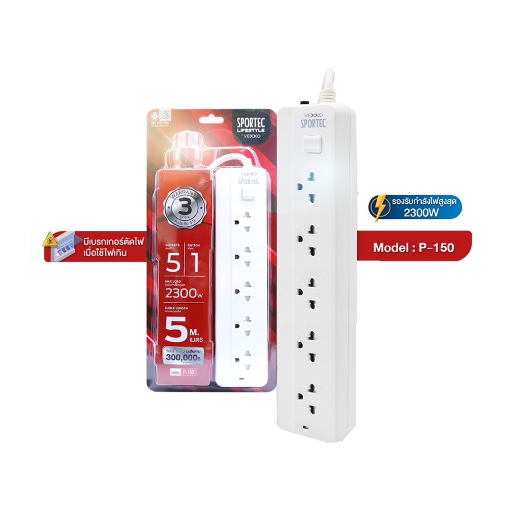 ปลั๊กไฟ Power Line VEXXO P-150 Sportec Power Strip 5Outlet/1Switch 10.0m. (F5ST3-VS01-5103) สามารถออ