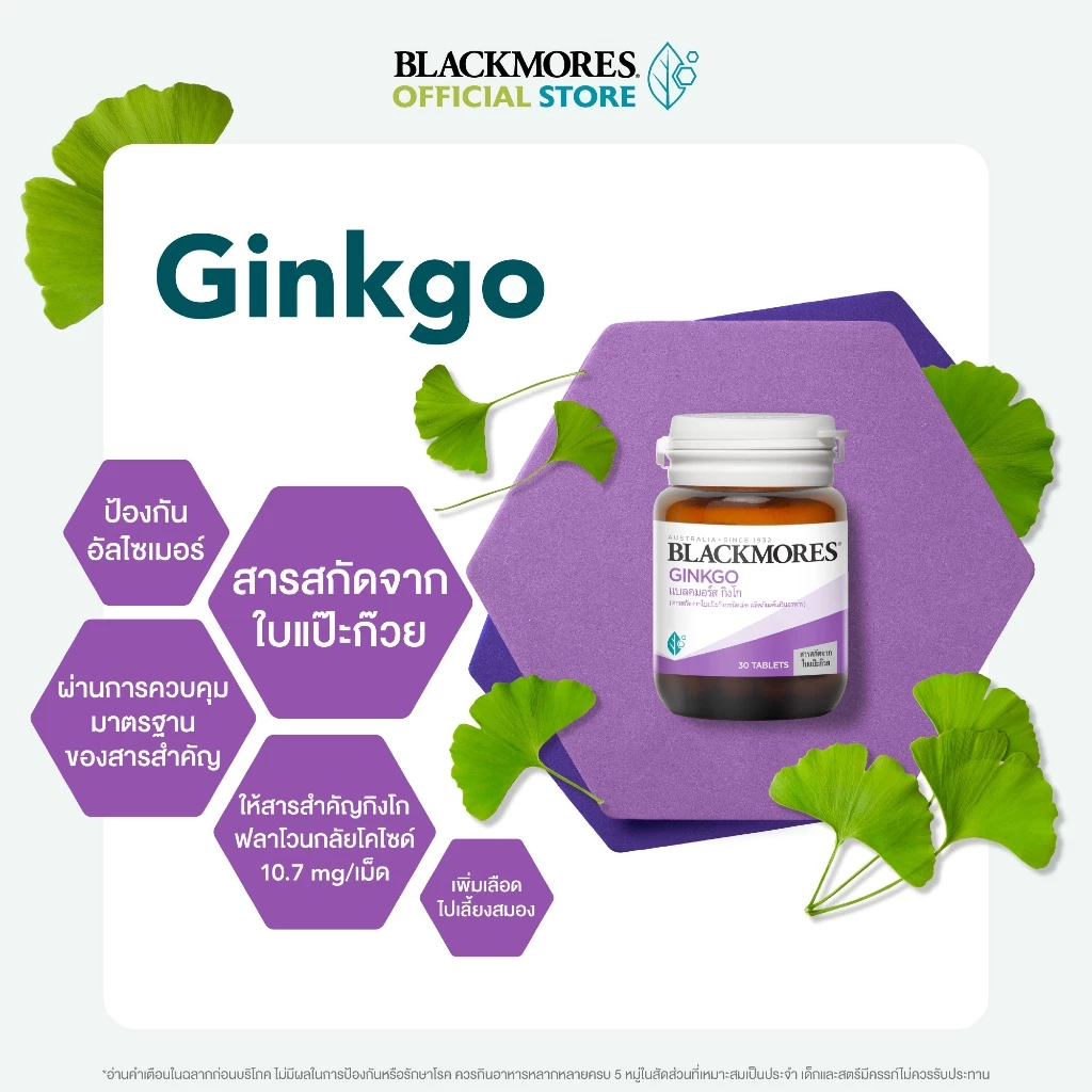 Blackmores Ginkgo (30 tabs) แบลคมอร์ส กิงโกะ (30 เม็ด) thumbnail 4