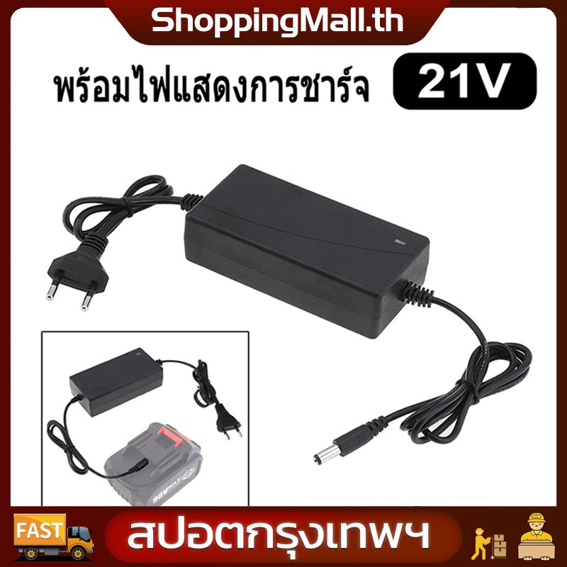 【COD】ที่ชาร์จสว่าน 21V2A makita ประแจไฟฟ้าลิเธียมเครื่องชาร์จ แบตเตอรี่ อะแดปเตอร์ อะแดปเตอร์ชาร์จประแจกระแทก