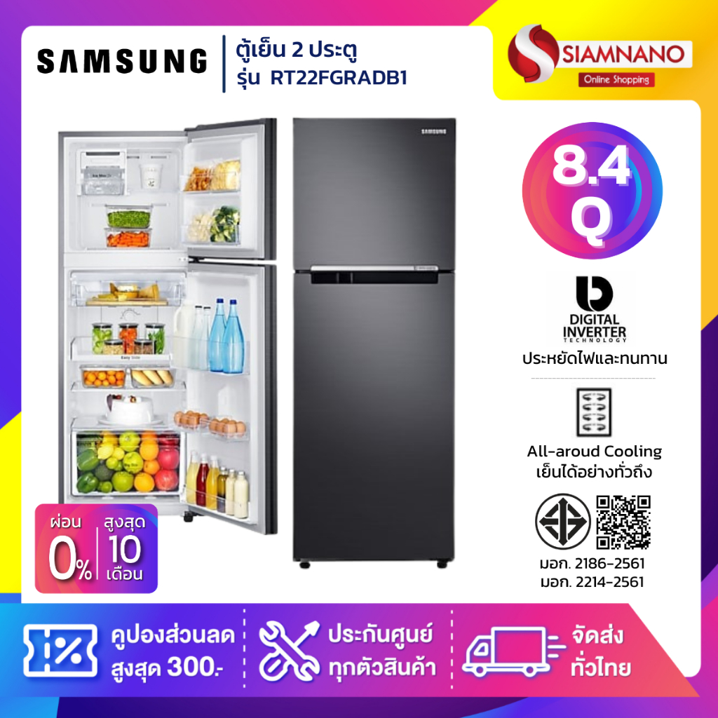 ตู้เย็น 2 ประตู Samsung Inverter รุ่น RT22FGRADB1 ขนาด 8.4 Q ( รับประกันนาน 10 ปี )