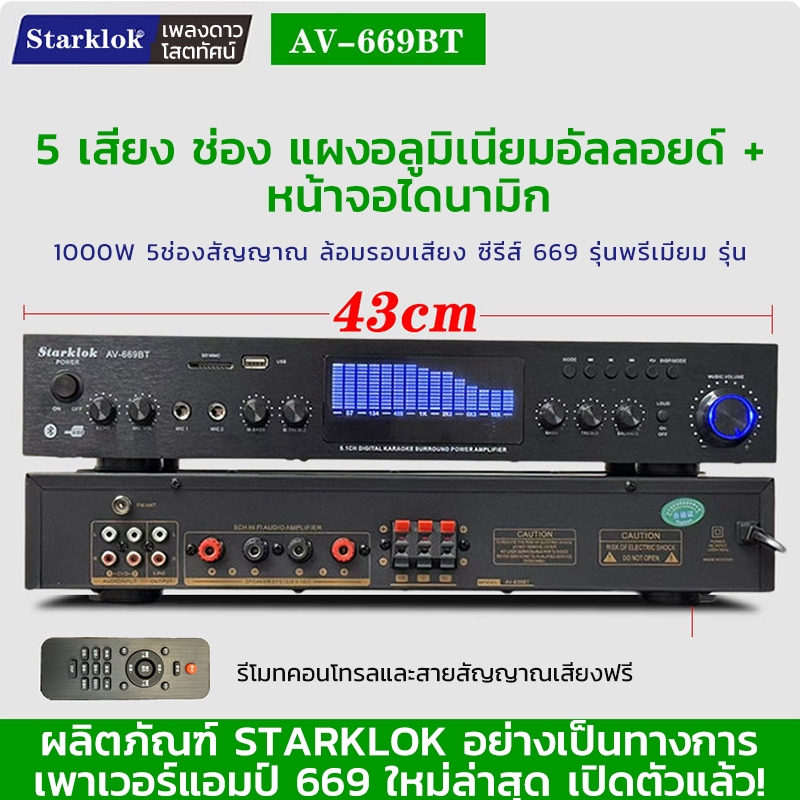 Starklop เพาเวอร์แอมป์ แอมป์ขยายเสียง AV-669BT สเตอริโอHIFI amplifier จอแสดงผล LCD build-in ไร้สายบลูทู เครื่องขยายเสียง