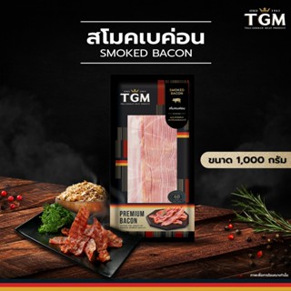 TGM สโมคเบค่อน  (Smoked Bacon) 1000 กรัม