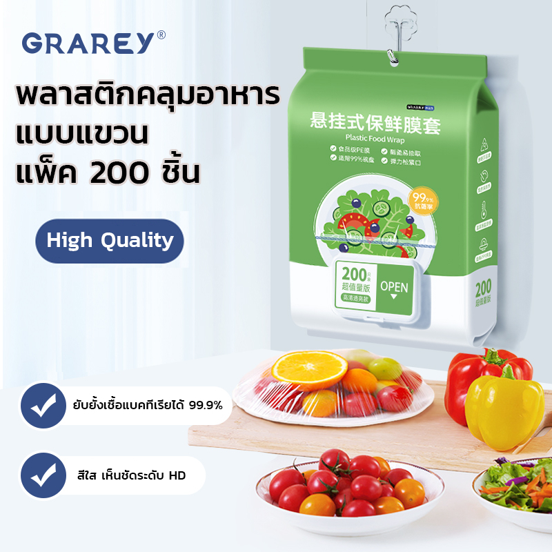 GRAREY ฟิล์มห่ออาหาร แบบใช้แล้วทิ้ง ห้อยผนัง พลาสติกคลุมอาหาร PE ถนอมอาหารเกรดอาหาร 1 แพ็ค 200 ชิ้น