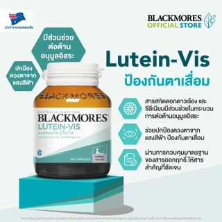 Blackmores Lutein-Vis (60 caps) แบลคมอร์ส ลูทีน-วิส (60 แคปซูล)