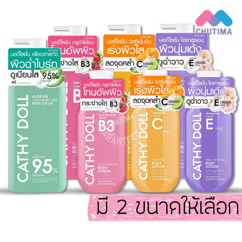 โลชั่นบำรุงผิว เคที่ดอลล์ วิตามิน บอดี้ โลชั่น Cathy Doll Vitamin Body Lotion 150/450 ml.