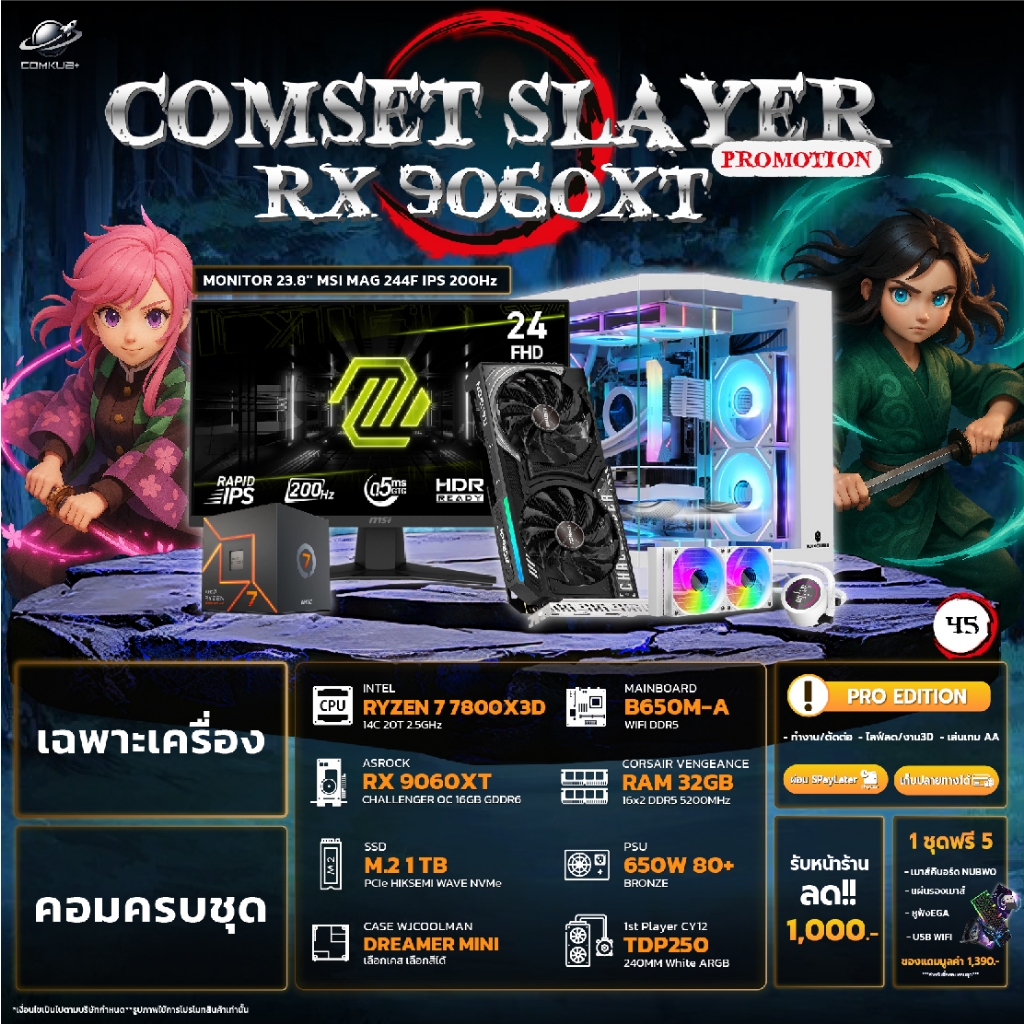 COMKUB 45 -  COMSET SLAYER RYZEN 7 7800X3D + RX 9060XT 16GB มือ 1 ประกันศูนย์ไทย 3 ปี