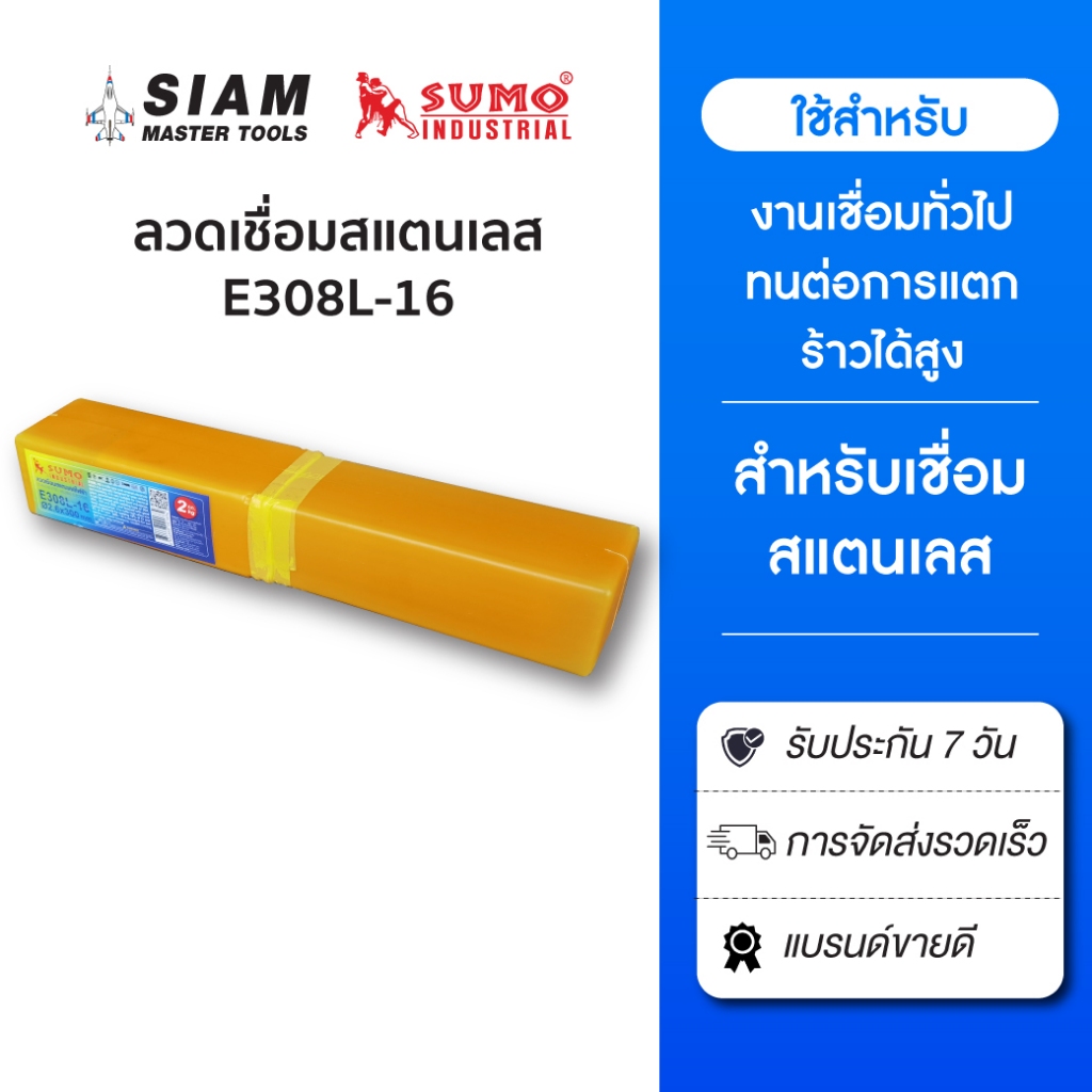ลวดเชื่อมสแตนเลสไฟฟ้า E308L-16 เชื่อมนิ่ม เชื่อมง่าย การเริ่มต้นการเชื่อมและการต่อแนวดี