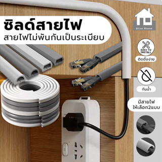 【COD】รางเก็บสายไฟ ท่อเก็บสายไฟ ที่เก็บสายไฟ เก็บสายไฟ ครอบสา…