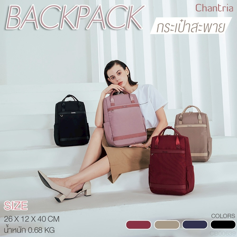Chantria กระเป๋าเป้ กระเป๋าสะพายหลัง ดีไซน์สวยและจุของได้เยอะ ใช้งานได้หลากหลาย รุ่น CB00639