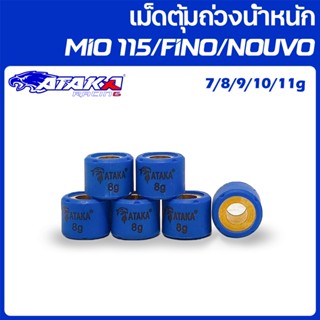 ATAKA เม็ดตุ้มแต่ง เม็ดตุ้มถ่วง ชิ้นละ 6 ชิ้น เม็ดตุ้มคาร์บอ…