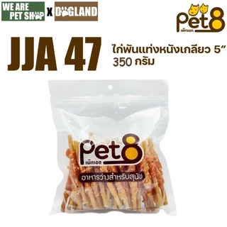 Pet8 ขนมหมา ทำจากไก่ แพ็คใหญ่