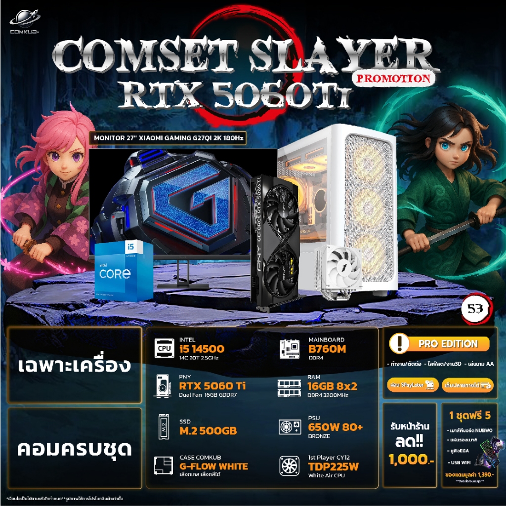 COMKUB 53 -  COMSET SLAYER i5 14500 + RTX 5060 Ti 16GB มือ 1 ประกันศูนย์ไทย 3 ปี