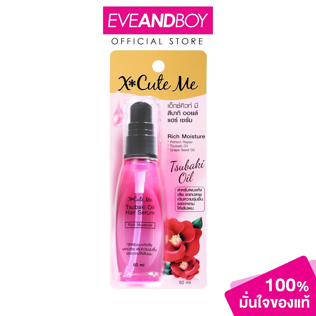 XCUTEME Tsubaki Oil Hair Serum Rich Moisture เซรั่มบำรุงผม 50ml