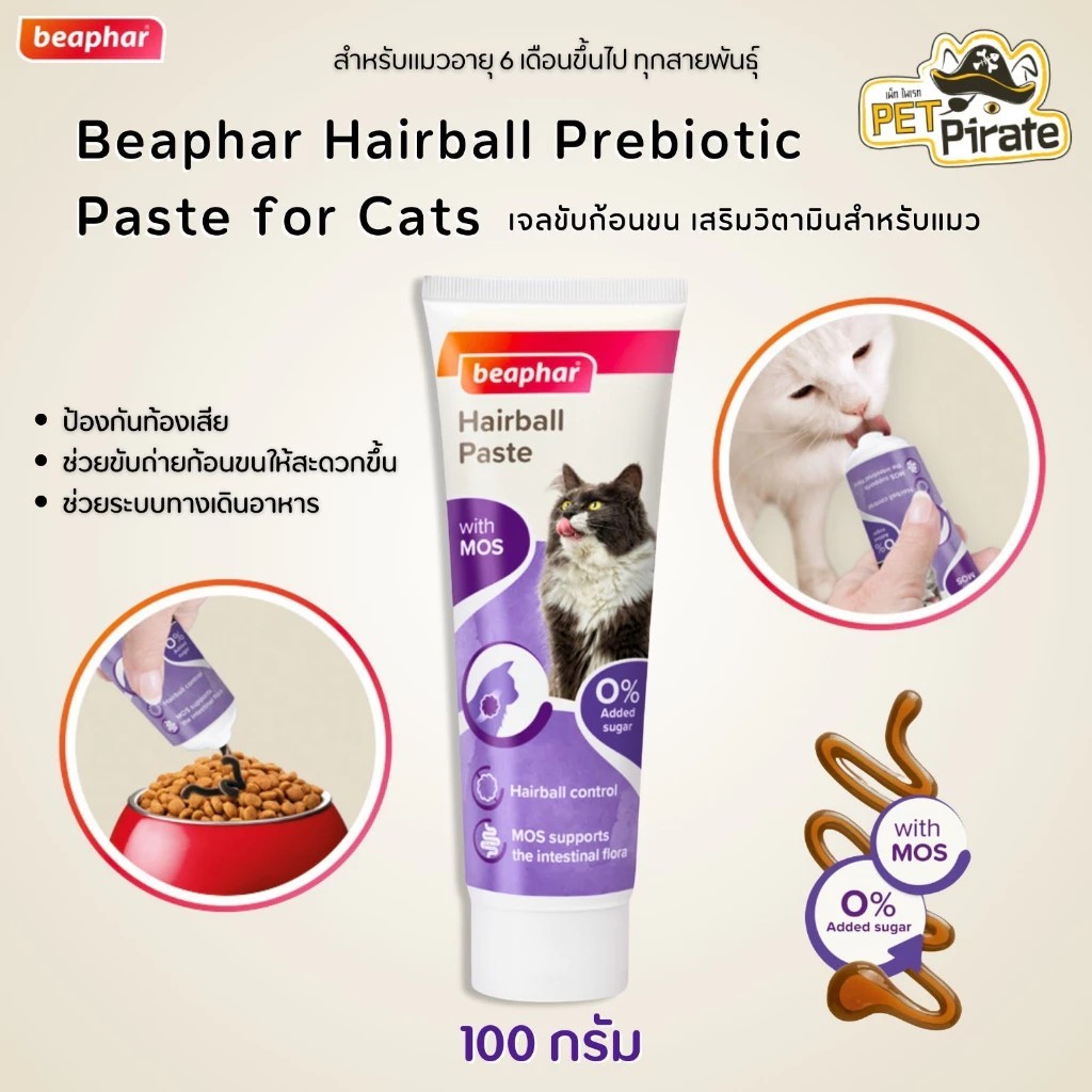 Beaphar เจลขับก้อนขนแมว รสชาติมอลต์ กลิ่นหอม กินง่าย ดูแลระบบขับถ่าย เสริมวิตามินดี ขนาด 100 กรัม