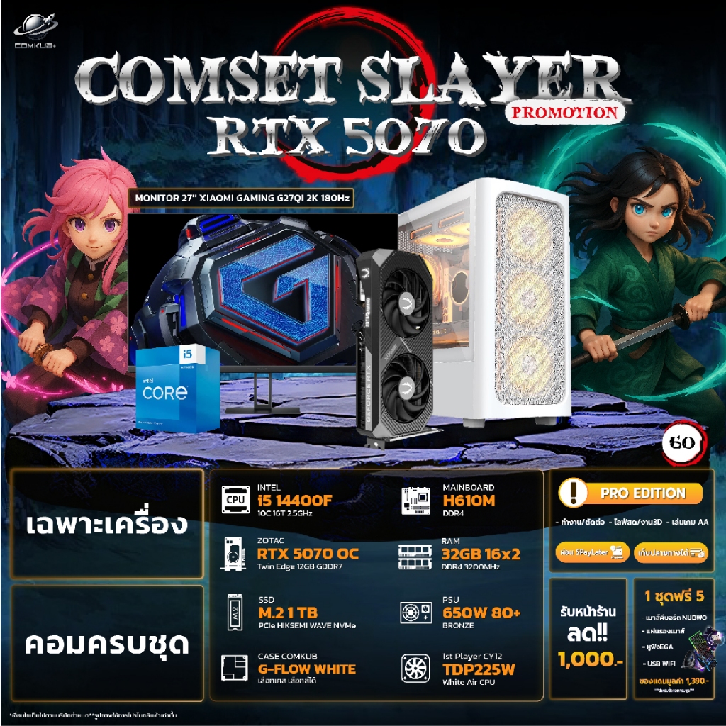 COMKUB 60 -  COMSET SLAYER i5 14400F+ RTX 5070 OC 12GB มือ 1 ประกันศูนย์ไทย 3 ปี