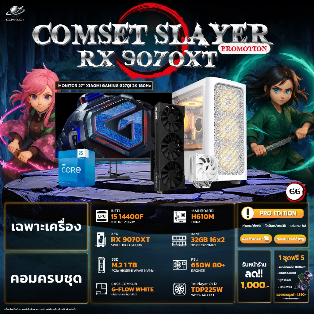 COMKUB 66 -  COMSET SLAYER i5 14400F + RX 9070XT 16GB มือ 1 ประกันศูนย์ไทย 3 ปี