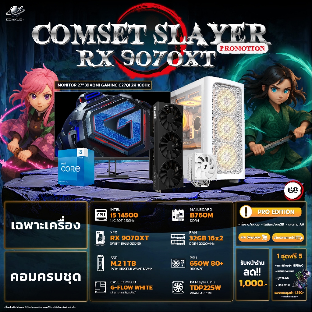 COMKUB 68 -  COMSET SLAYER i5 14500 + RX 9070XT 16GB มือ 1 ประกันศูนย์ไทย 3 ปี