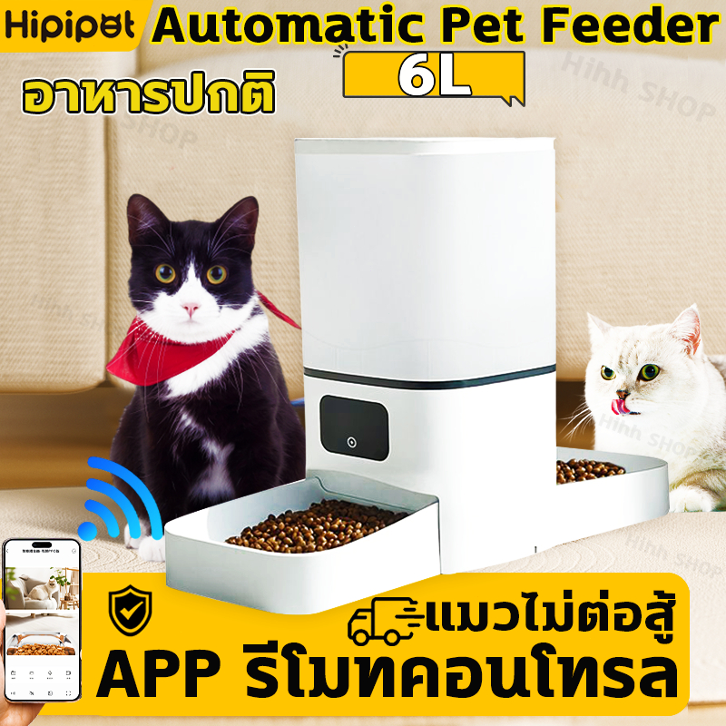 HIPI PET 🐱 เครื่องให้อาหารอัตโนมัติ 6L WIFI ให้อาหารแมวอัตโนมัติ ตั้งเวลาให้อาหารได้ เครื่องให้อาหารสัตว์เลี้ยง