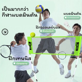 ชุดตาข่ายแบดมินตันพกพา เน็ตแบดมินตัน สำหรับเล่นกลางแจ้ง ที่โ…