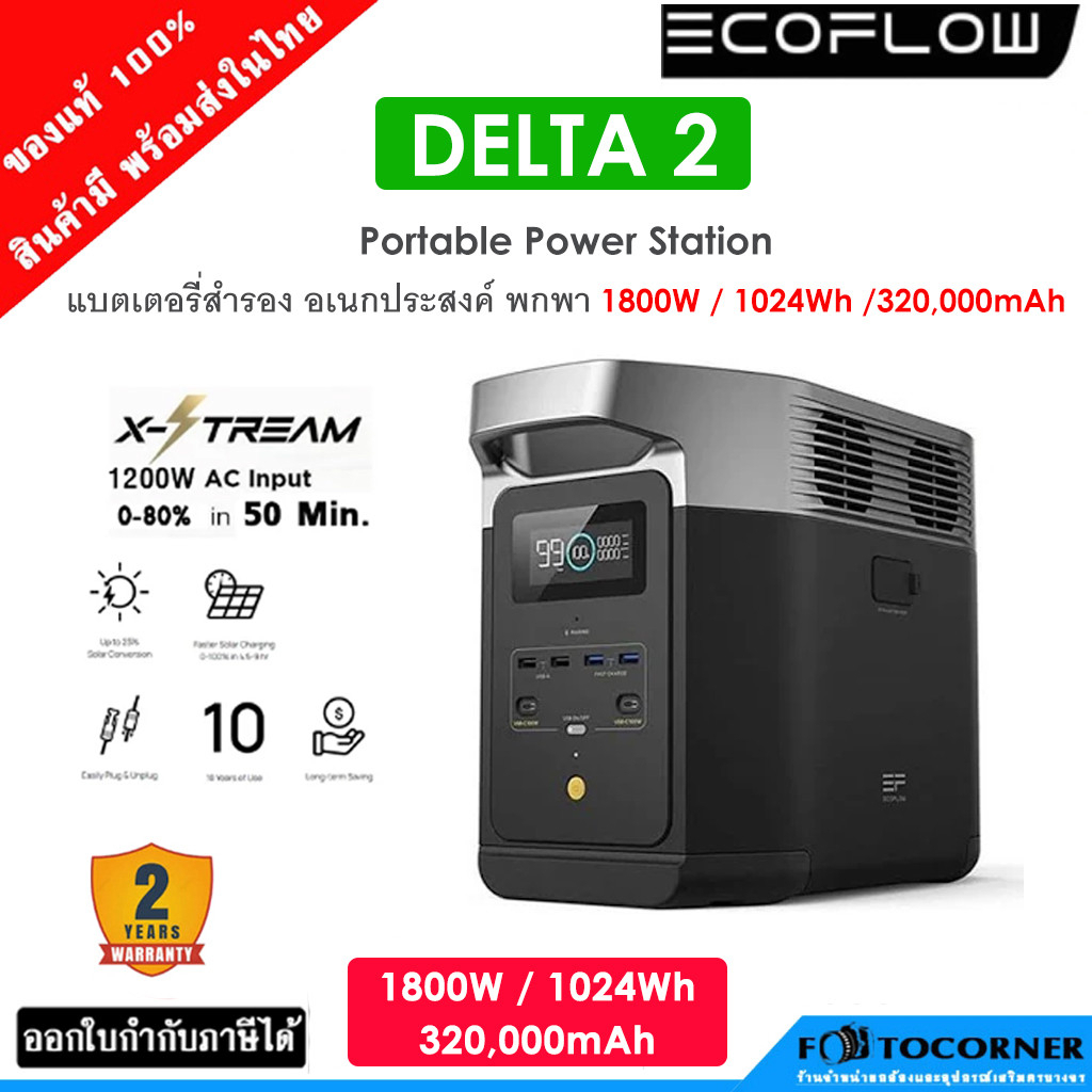 ECOFLOW DELTA 2 Portable Power Station ความจุสูงถึง 320000 mAh.  พร้อมส่งในไทย รับประกัน2ปี