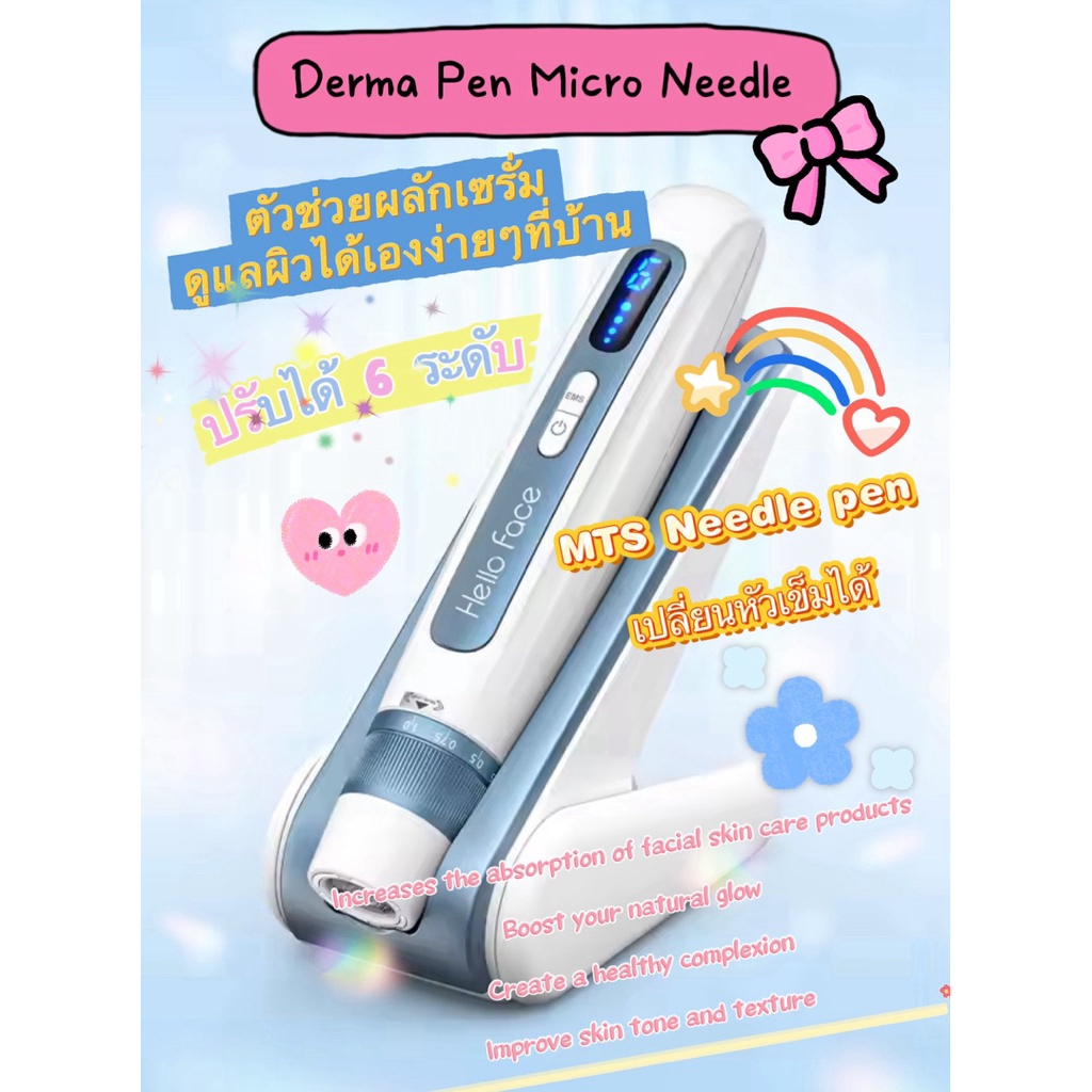 ใหม่ล่าสุด ปากกา MTS Derma Pen ปากกาผลักเซรั่มไร้สาย กระตุ้นคอลลาเจน ลดริ้วรอย