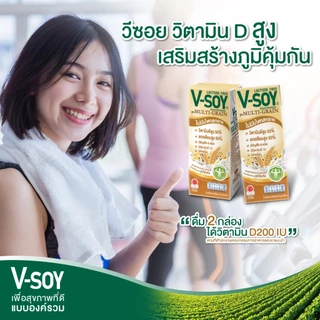 (ยกลัง) V-soy วีซอย ไฮแคลเซียม นมถั่วเหลือง สูตรมัลติเกรน แลคโตสฟรี ไม่มีส่วนผสมน้ำตาลทราย 230 มล.