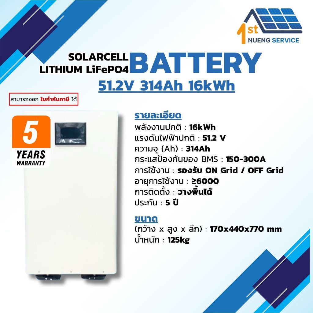 LiFePO4 Battery 51.2v 314Ah 16kWh แบตเตอรี่รีเธียมโซล่าเซลล์