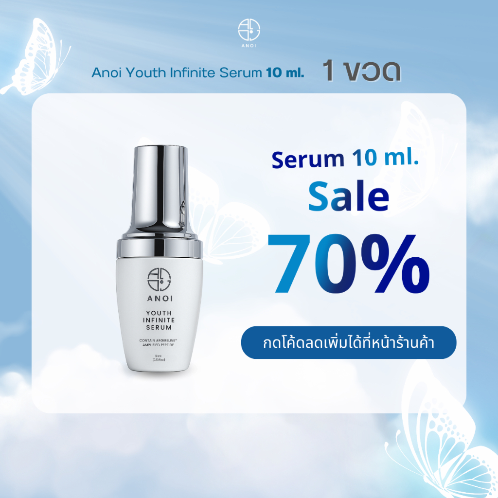 Sale 70% Anoi Youth Infinite Serum 10ml เซรั่มบำรุงผิวหน้า ชะลอริ้วรอย คืนความตึงกระชับ