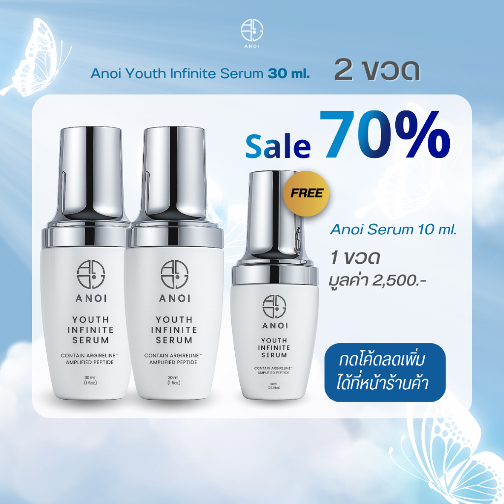 Best Seller!! Sale70% Anoi Serum 2 Free 1 เซรั่มบำรุงผิวหน้า ลดริ้วรอย คืนความตึงกระชับ