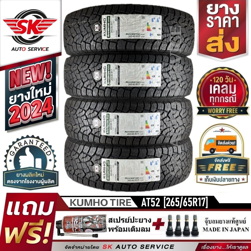 KUMHO ยางรถยนต์ 265/65R17 (ล้อขอบ17) รุ่น ROAD VENTURE AT52 4 เส้น (ยางใหม่ปี 2024)