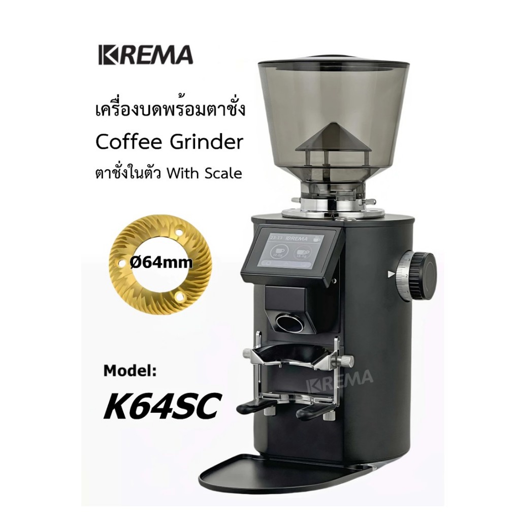 KREMA เครื่องบดพร้อมระบบชั่งในตัว Grind by weight รุ่น K64SC