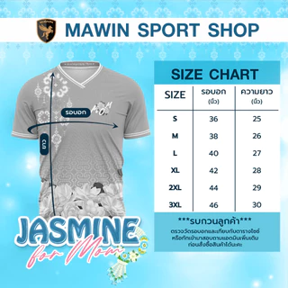 MAWIN เสื้อคอวีฟ้า ดอกมะลิแด่แม่ "Jasmine for Mom"