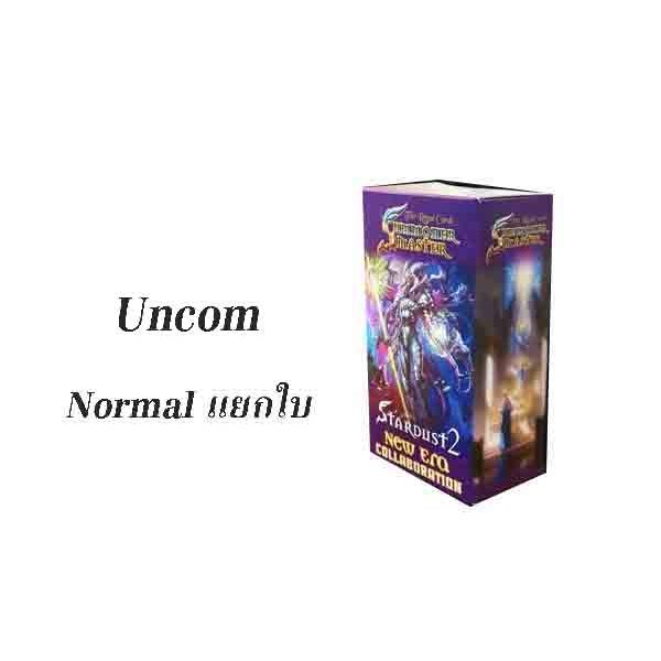 STARDUST 2-Collaboration [Uncom แยกใบ-ธรรมดา] SMN OG