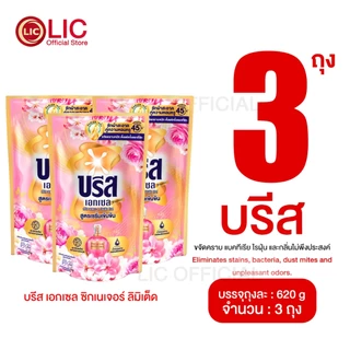 บรีส น้ำยาซักผ้า 550-670 มล. Breeze Excel สูตรเข้มข้น บรีสเอกเซล หลายสูตร พร้อมส่ง